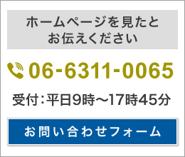 お問合せバナー