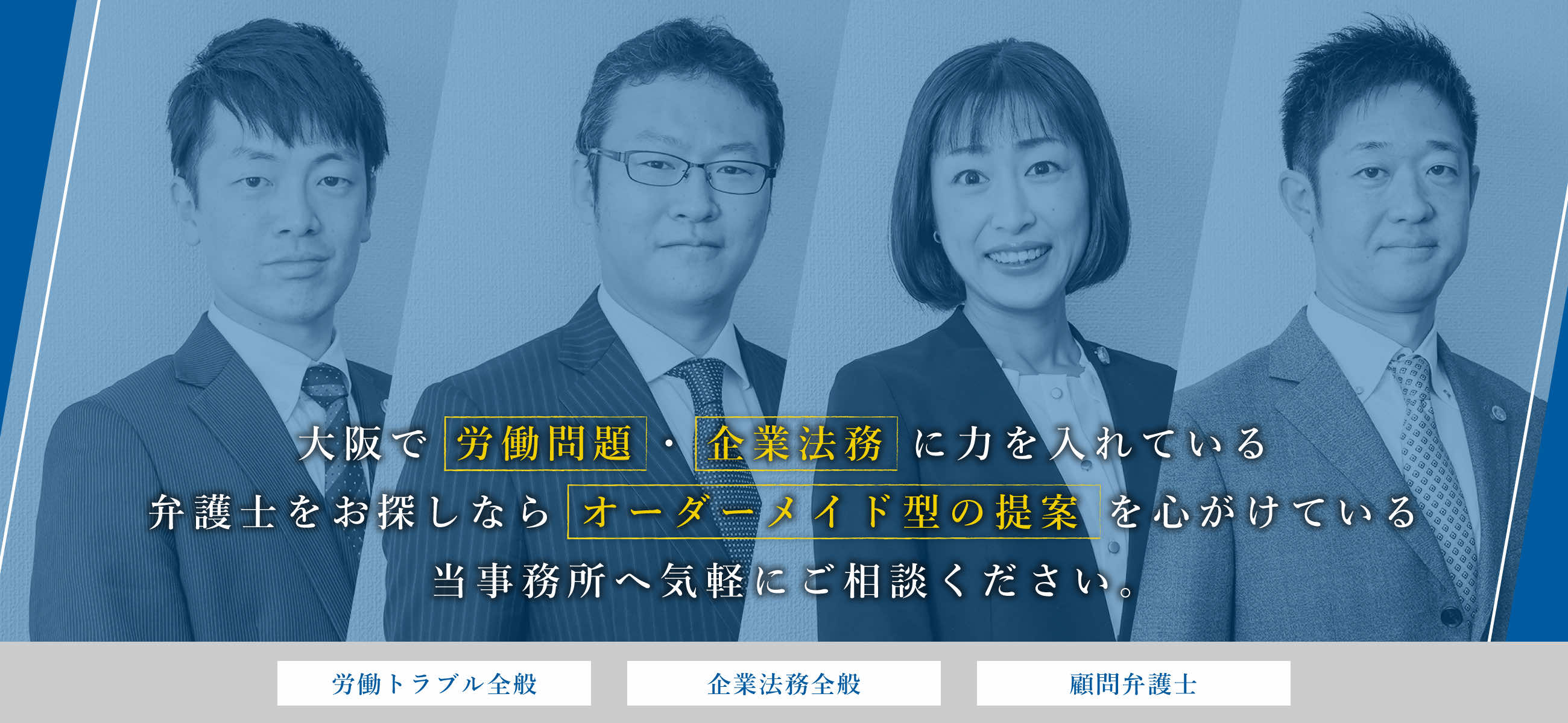 労働問題・企業法務に力をいれているルート法律事務所