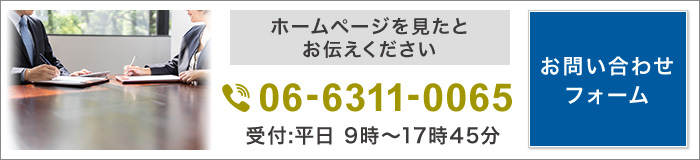 お問い合わせフォーム